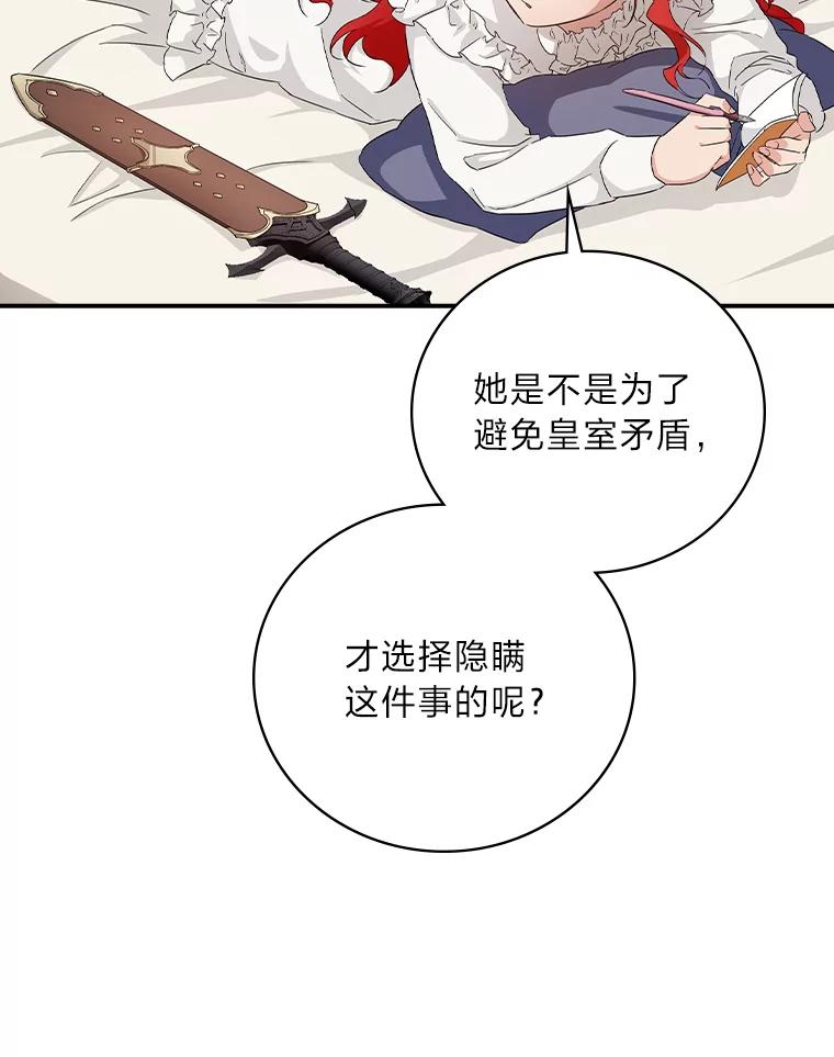《找到我爸的儿子》20.勇士与公主 第63页