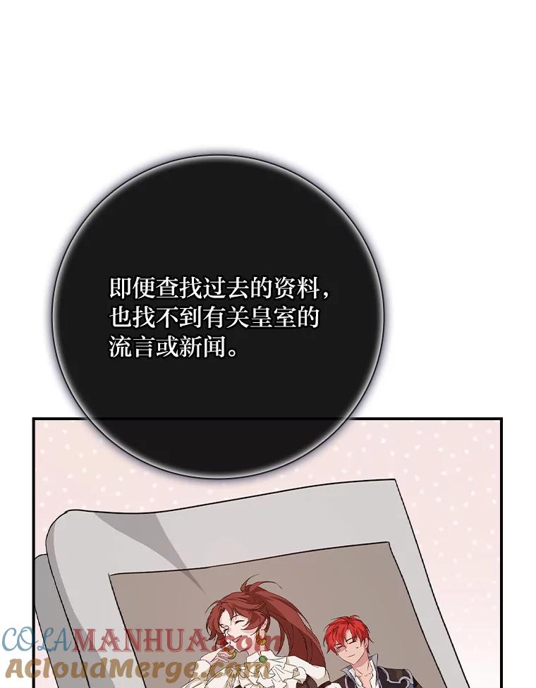 《找到我爸的儿子》20.勇士与公主 第70页