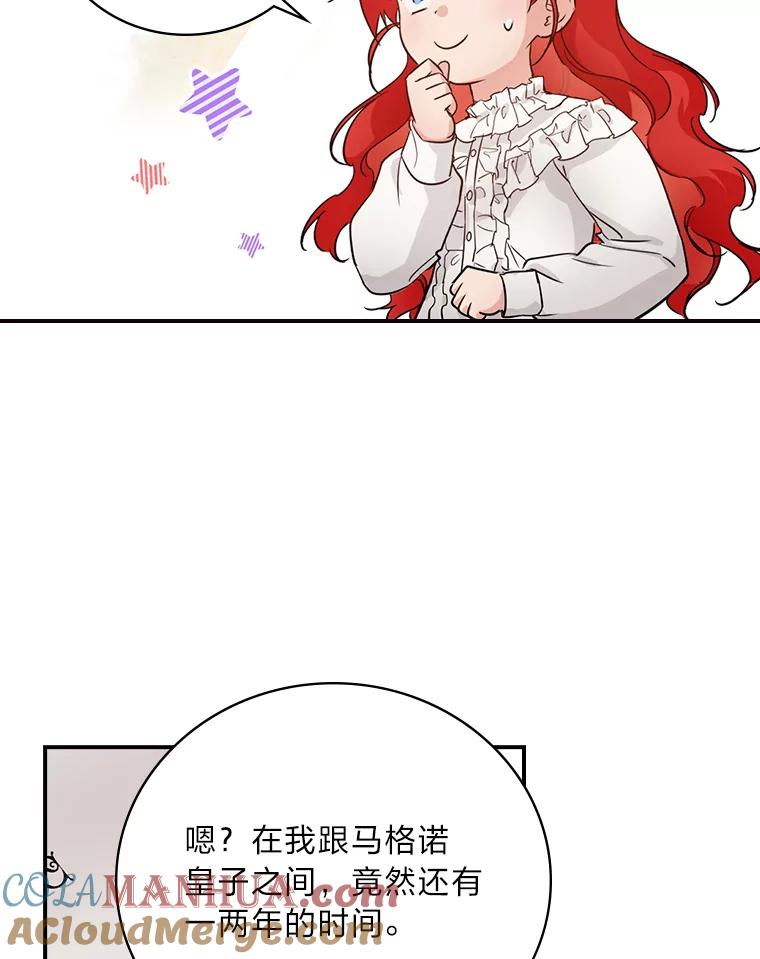 《找到我爸的儿子》20.勇士与公主 第46页