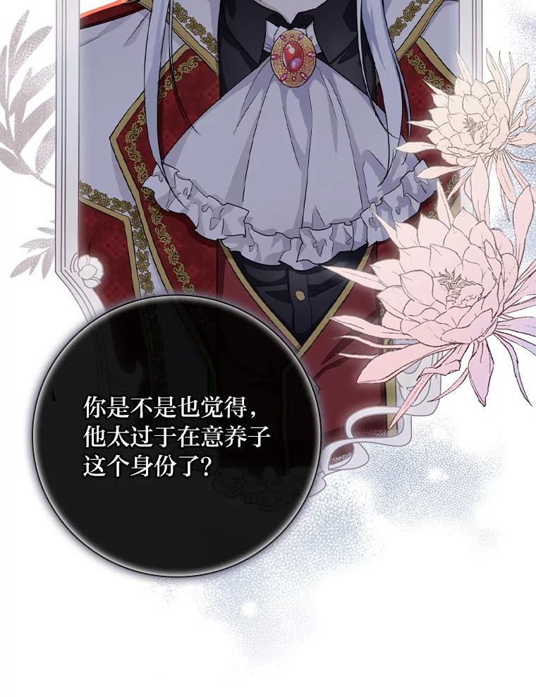 《找到我爸的儿子》20.勇士与公主 第23页