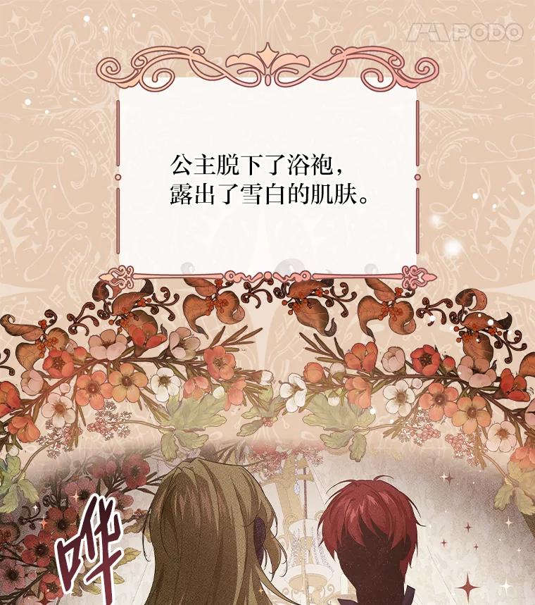 《找到我爸的儿子》20.勇士与公主 第95页