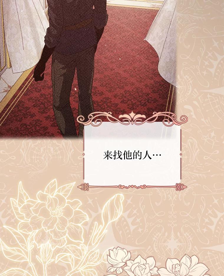 《找到我爸的儿子》20.勇士与公主 第86页