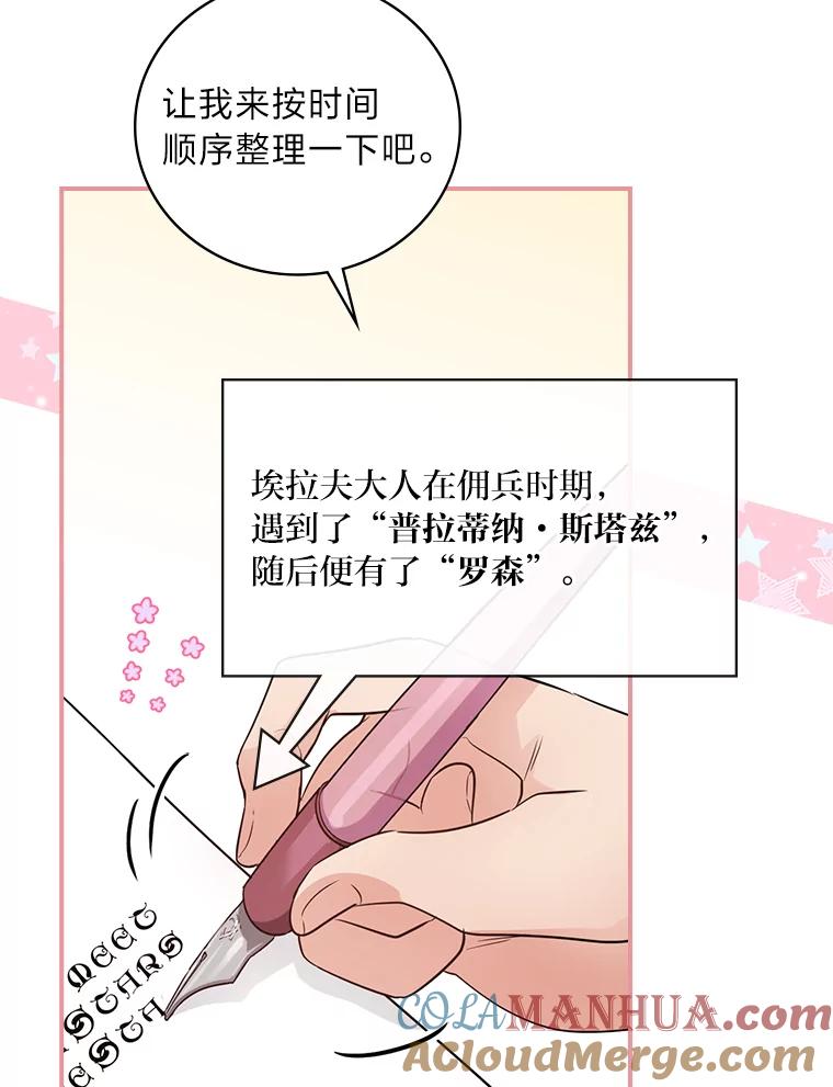 《找到我爸的儿子》20.勇士与公主 第40页