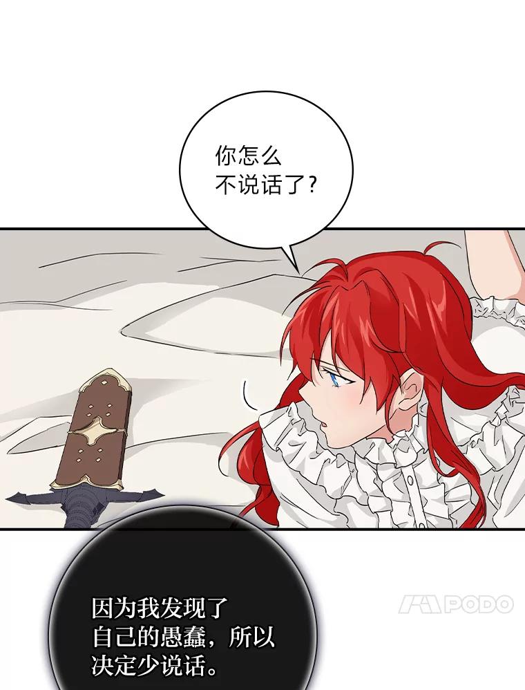 《找到我爸的儿子》20.勇士与公主 第14页