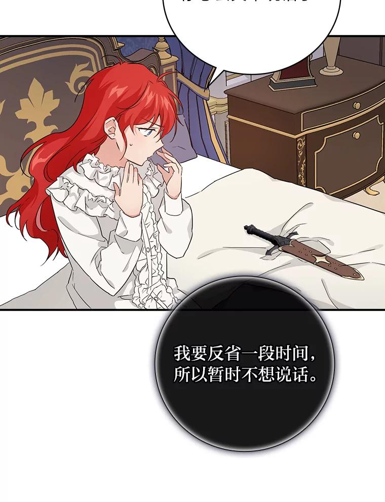《找到我爸的儿子》20.勇士与公主 第33页