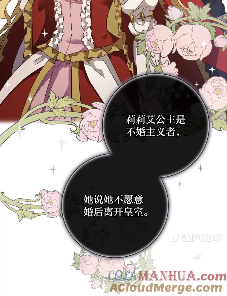 《找到我爸的儿子》20.勇士与公主 第37页