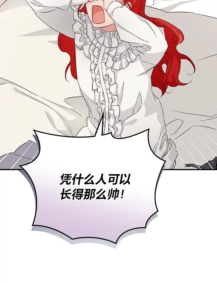 《找到我爸的儿子》20.勇士与公主 第30页