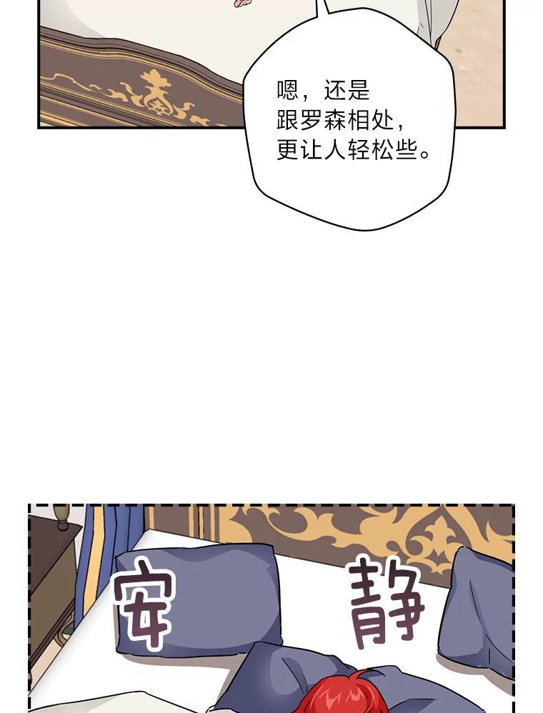 《找到我爸的儿子》20.勇士与公主 第12页