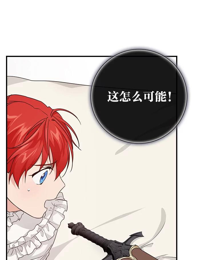 《找到我爸的儿子》21.郁闷的屠龙剑 第12页