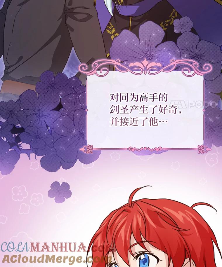《找到我爸的儿子》21.郁闷的屠龙剑 第25页