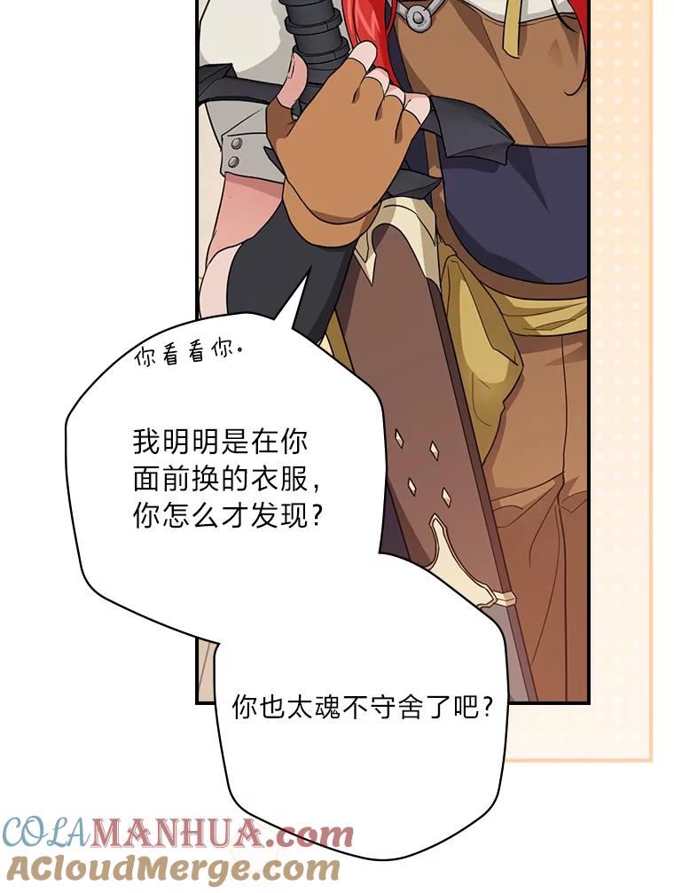 《找到我爸的儿子》21.郁闷的屠龙剑 第91页