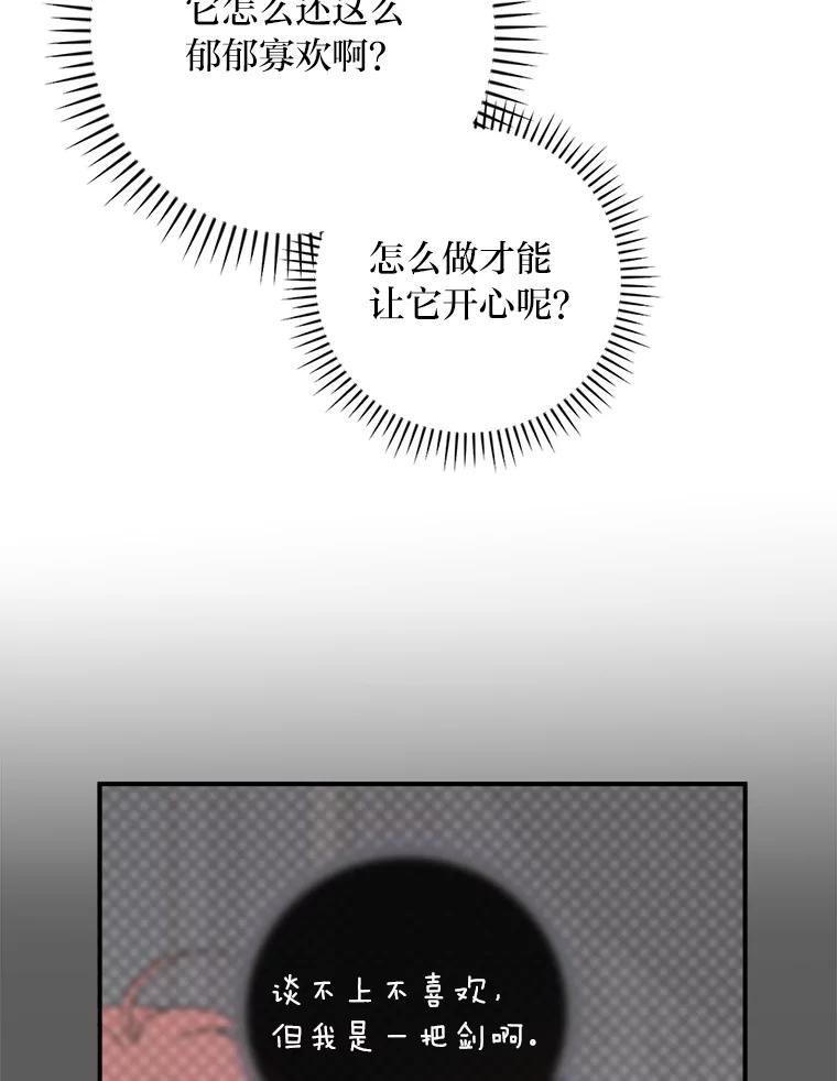 《找到我爸的儿子》21.郁闷的屠龙剑 第50页