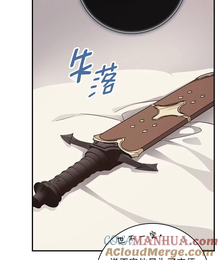 《找到我爸的儿子》21.郁闷的屠龙剑 第16页