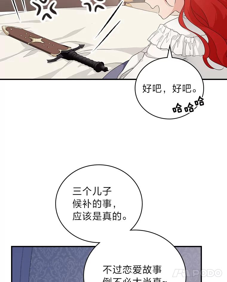 《找到我爸的儿子》21.郁闷的屠龙剑 第39页