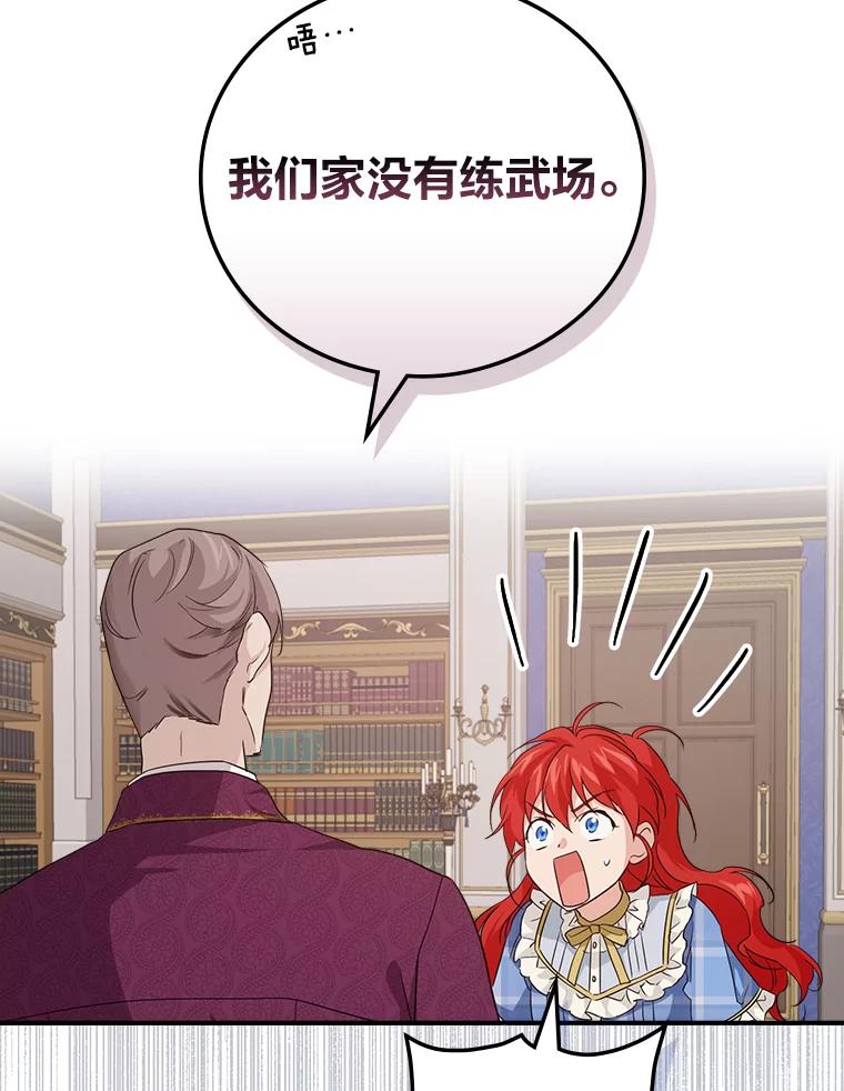《找到我爸的儿子》21.郁闷的屠龙剑 第53页