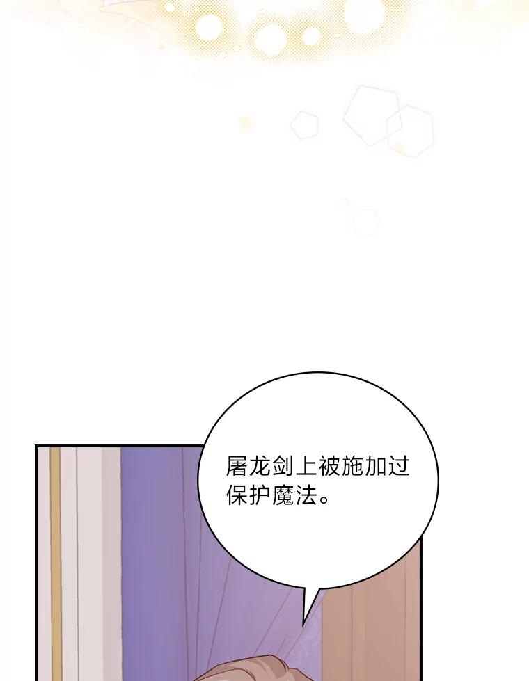 《找到我爸的儿子》21.郁闷的屠龙剑 第84页