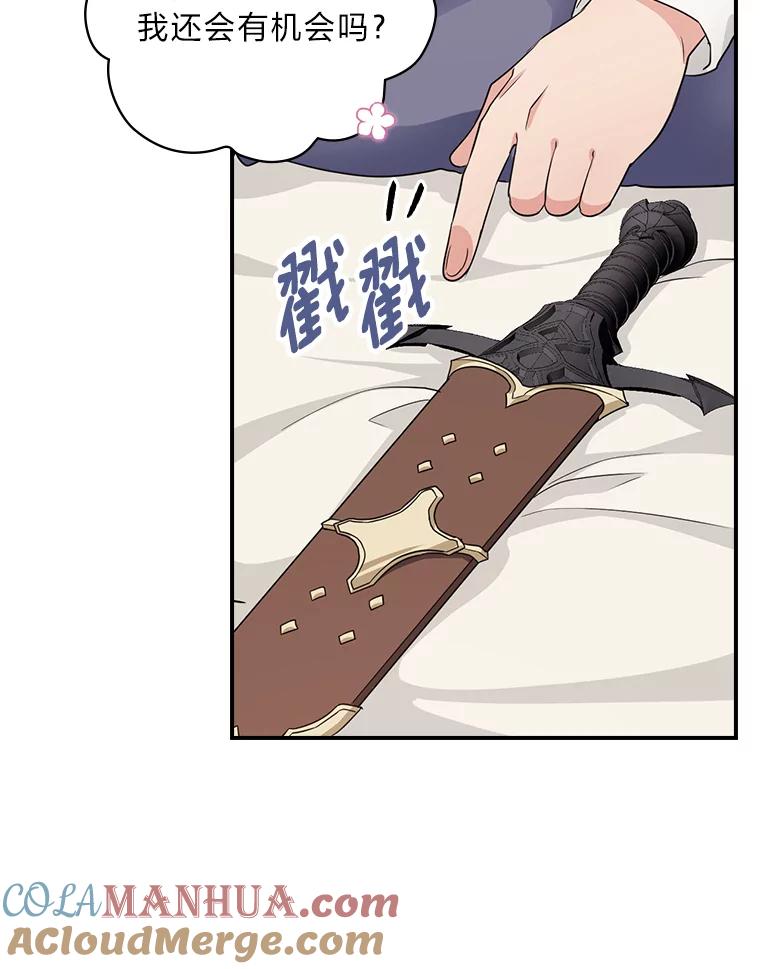 《找到我爸的儿子》21.郁闷的屠龙剑 第37页
