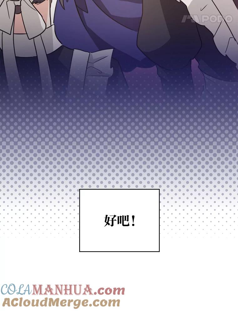 《找到我爸的儿子》21.郁闷的屠龙剑 第79页