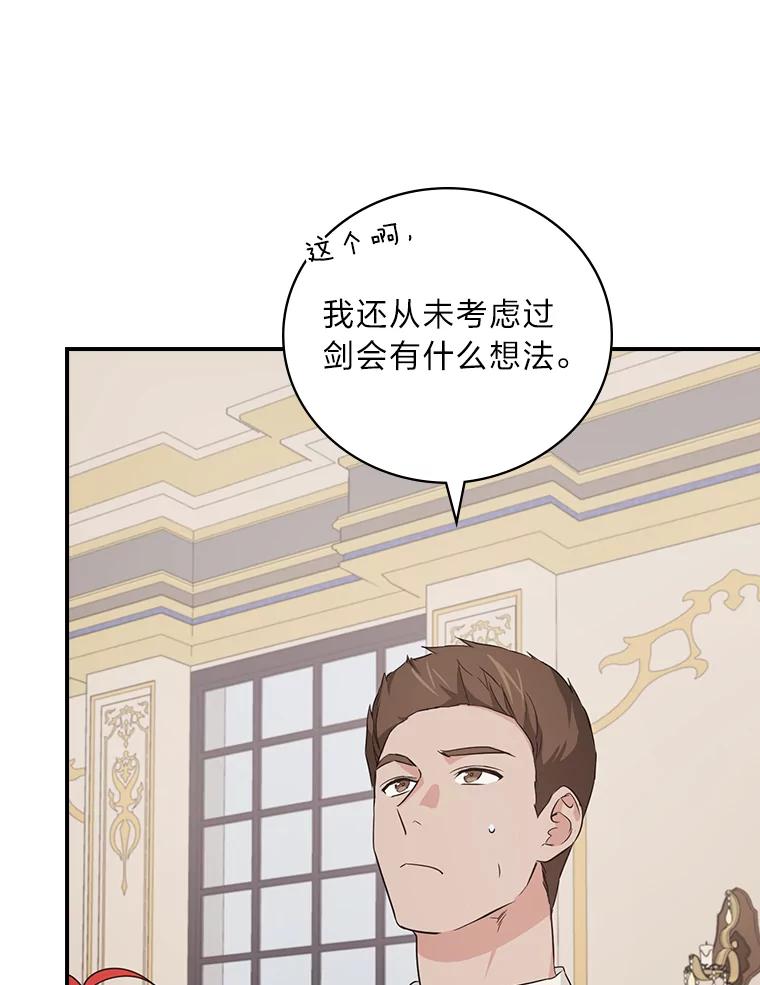 《找到我爸的儿子》21.郁闷的屠龙剑 第71页