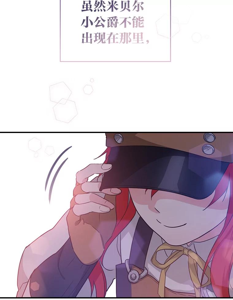 《找到我爸的儿子》21.郁闷的屠龙剑 第81页