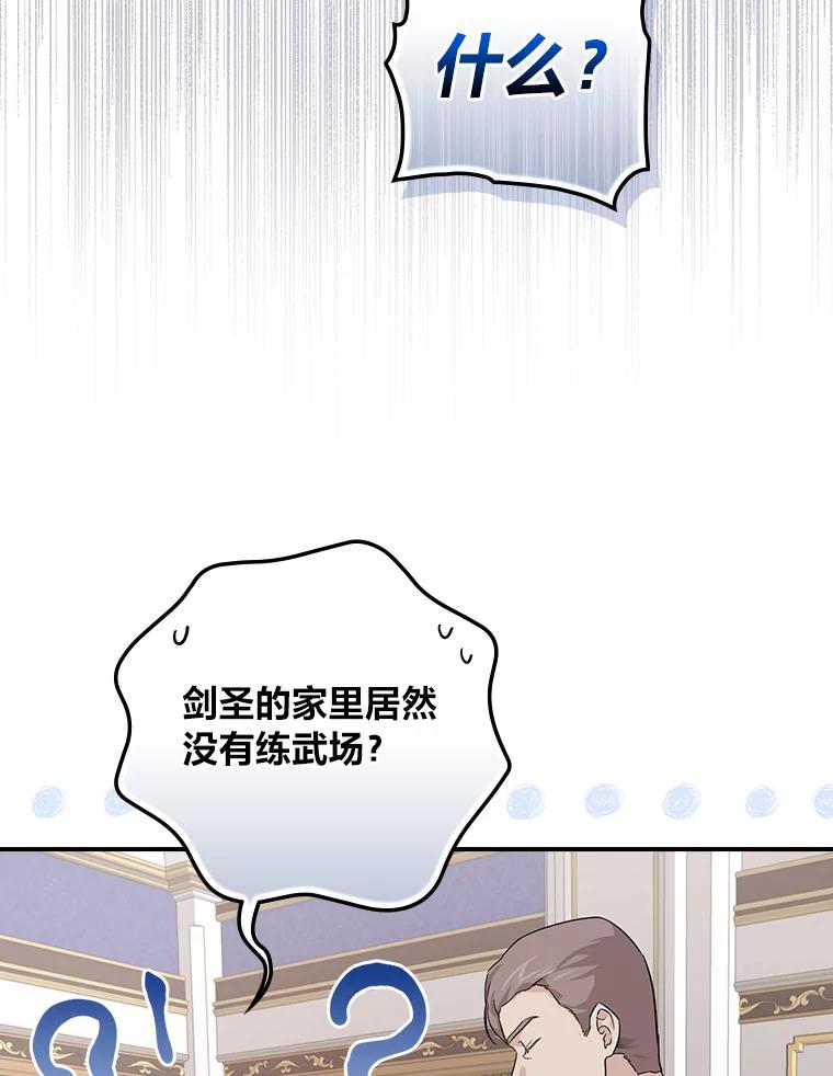 《找到我爸的儿子》21.郁闷的屠龙剑 第54页