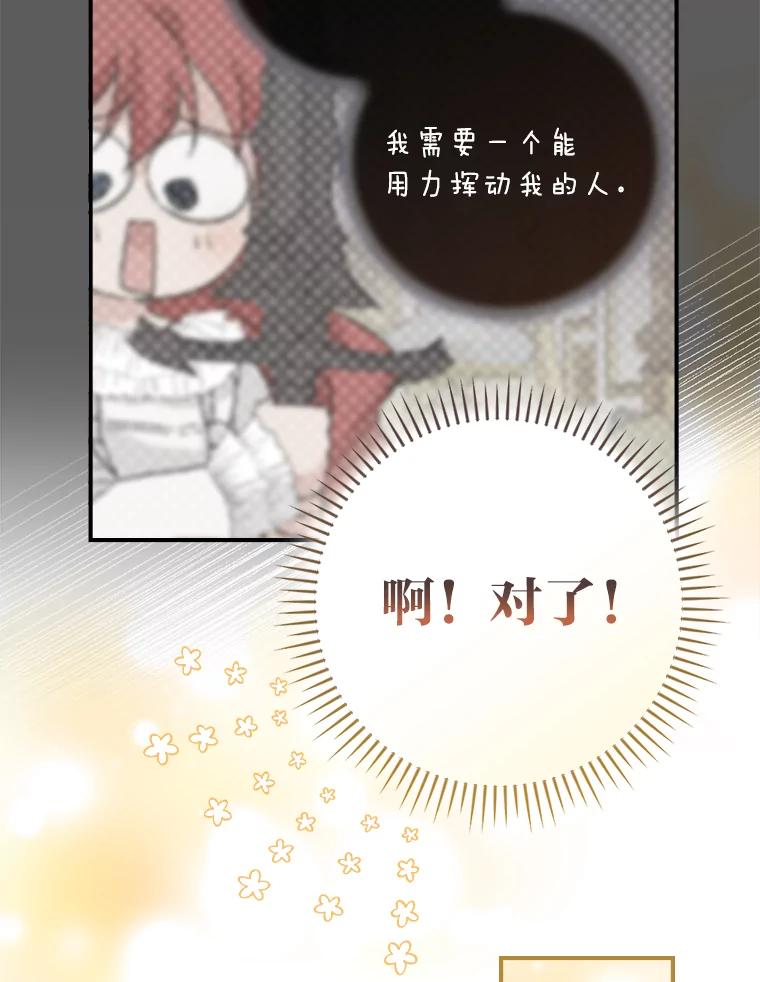 《找到我爸的儿子》21.郁闷的屠龙剑 第51页
