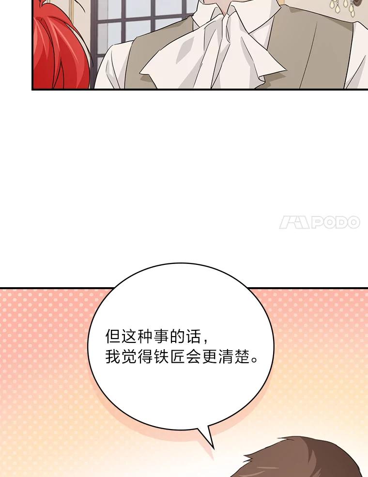 《找到我爸的儿子》21.郁闷的屠龙剑 第72页