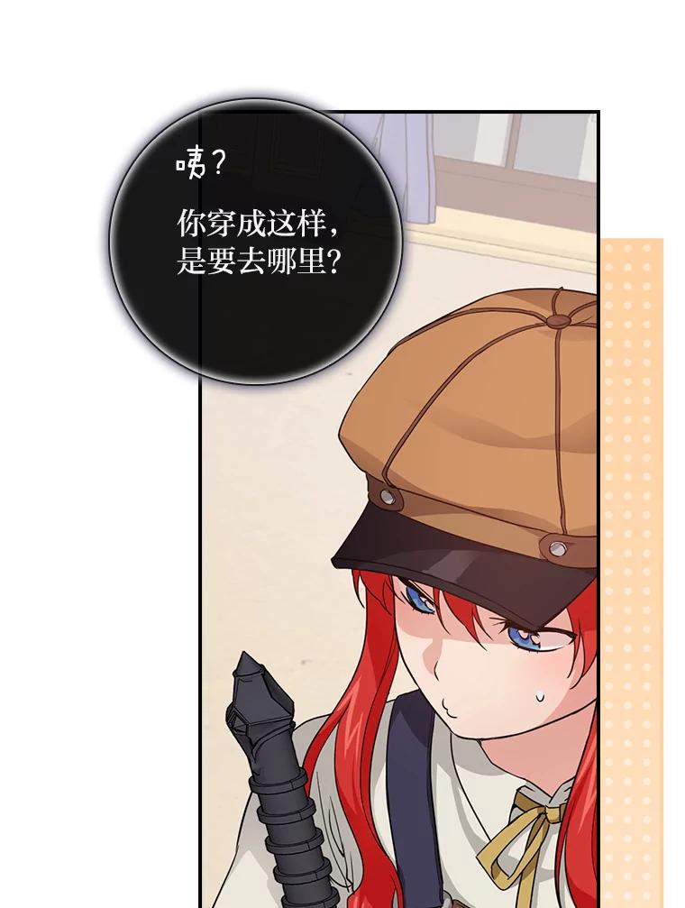 《找到我爸的儿子》21.郁闷的屠龙剑 第90页