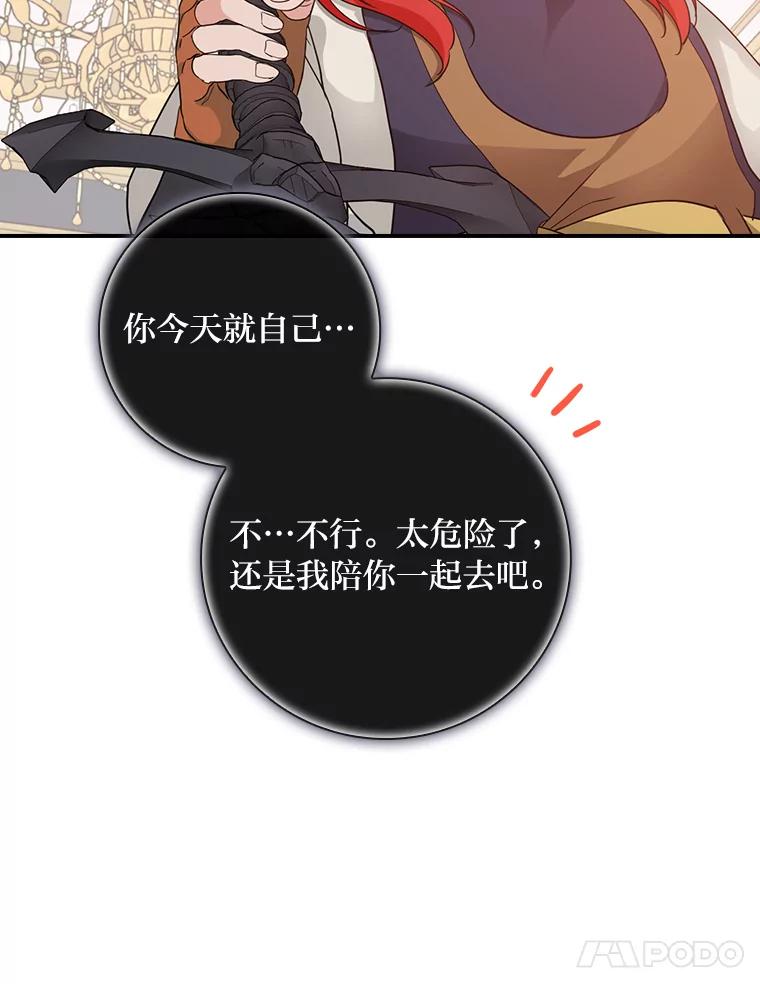 《找到我爸的儿子》21.郁闷的屠龙剑 第89页
