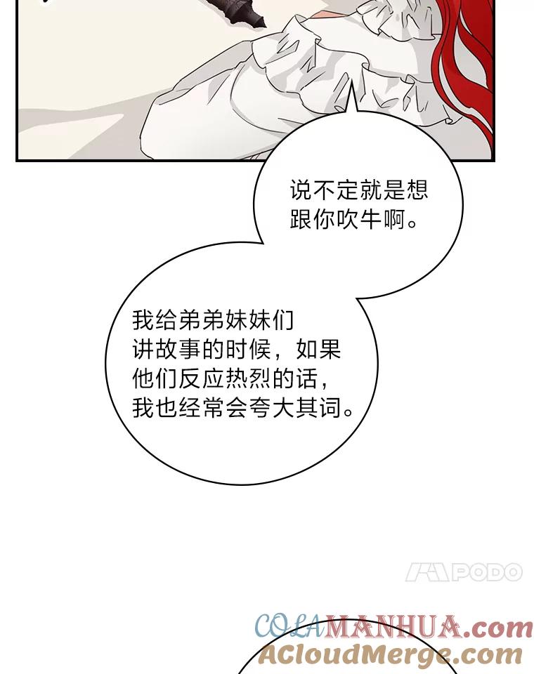 《找到我爸的儿子》21.郁闷的屠龙剑 第28页