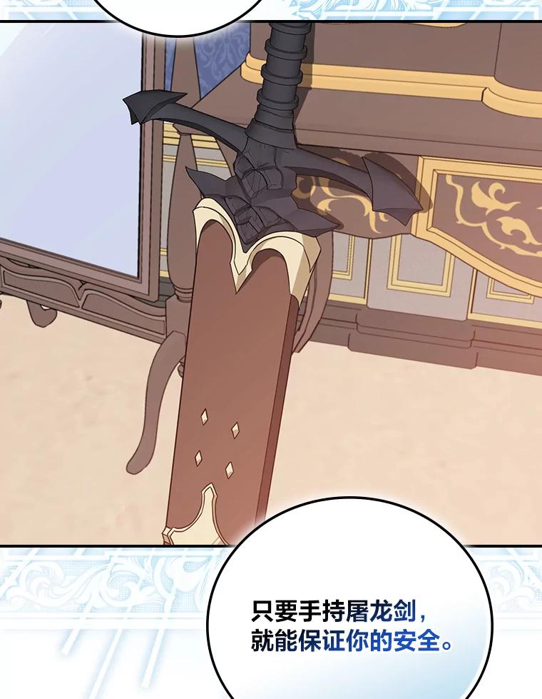 《找到我爸的儿子》21.郁闷的屠龙剑 第87页
