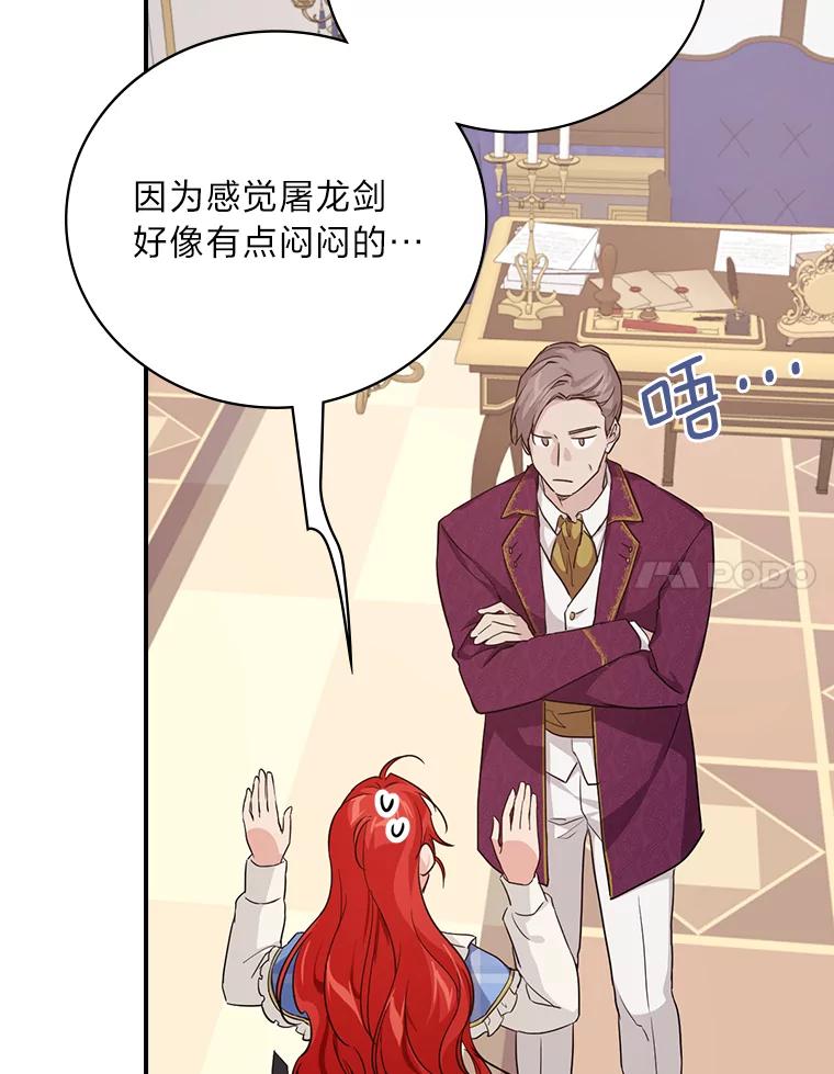 《找到我爸的儿子》21.郁闷的屠龙剑 第62页