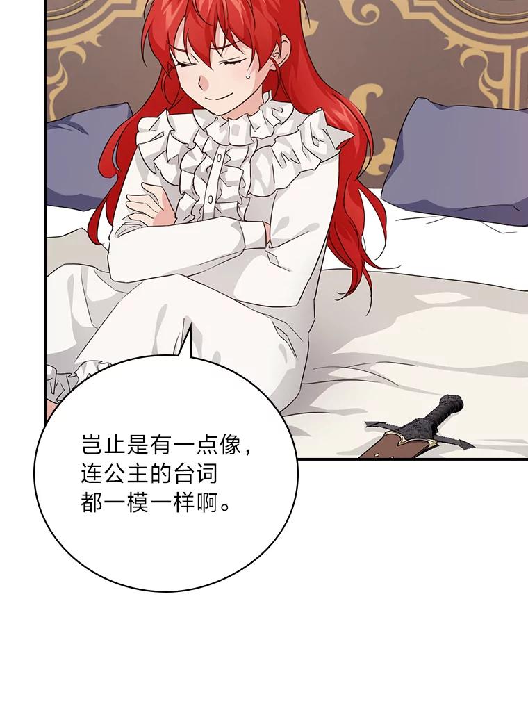 《找到我爸的儿子》21.郁闷的屠龙剑 第11页