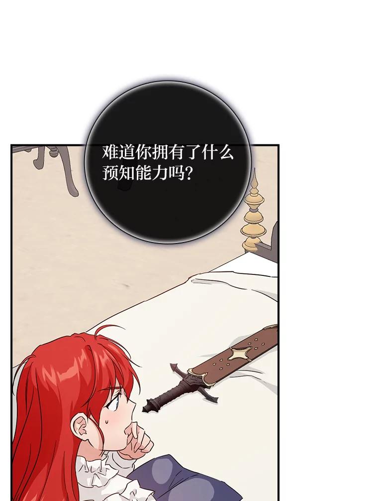 《找到我爸的儿子》21.郁闷的屠龙剑 第6页