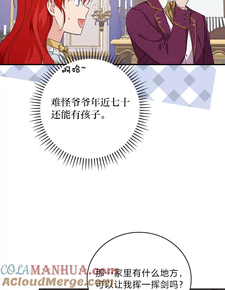 《找到我爸的儿子》21.郁闷的屠龙剑 第61页