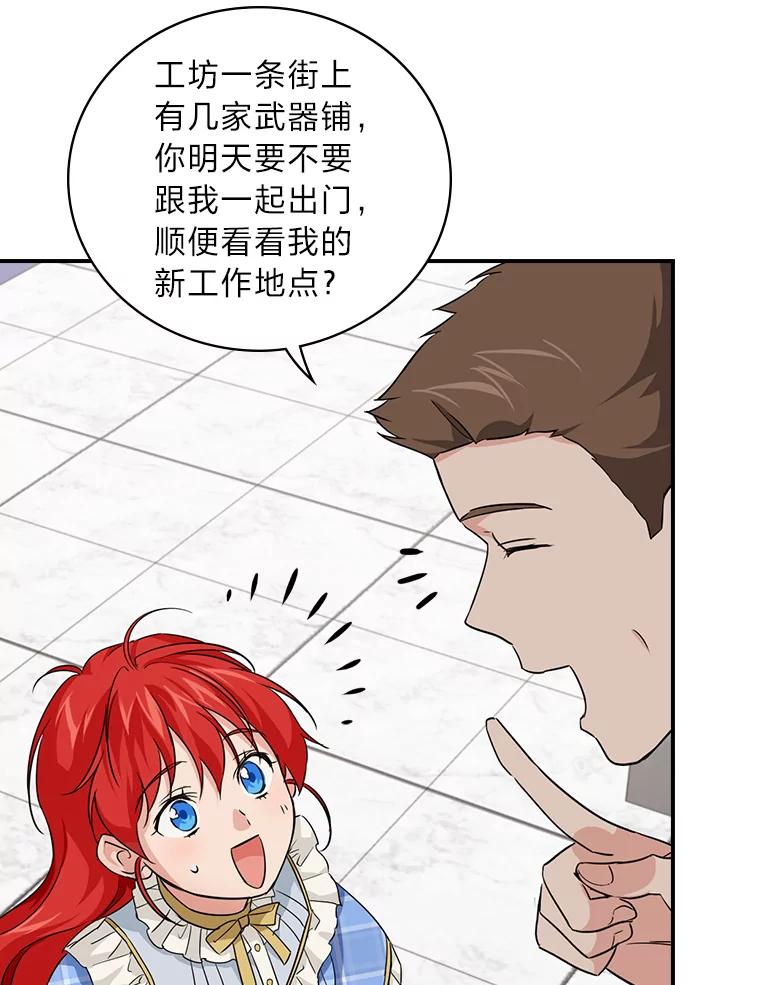 《找到我爸的儿子》21.郁闷的屠龙剑 第74页