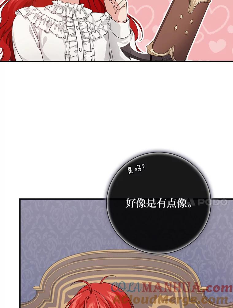《找到我爸的儿子》21.郁闷的屠龙剑 第10页
