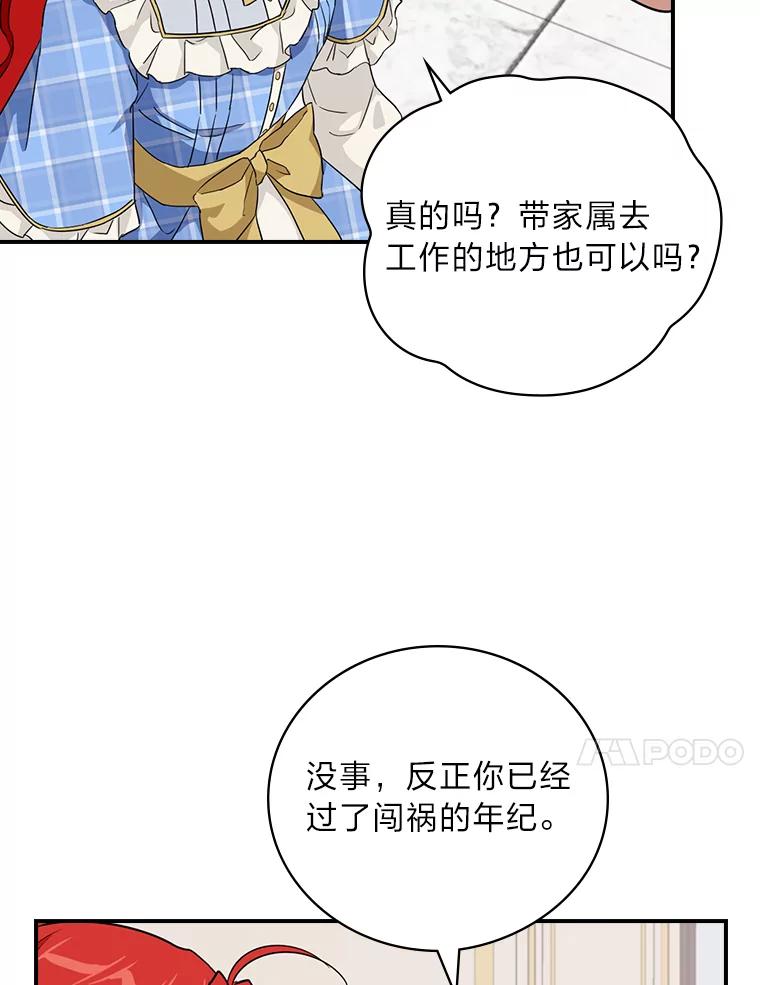 《找到我爸的儿子》21.郁闷的屠龙剑 第75页