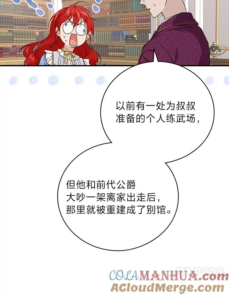 《找到我爸的儿子》21.郁闷的屠龙剑 第55页