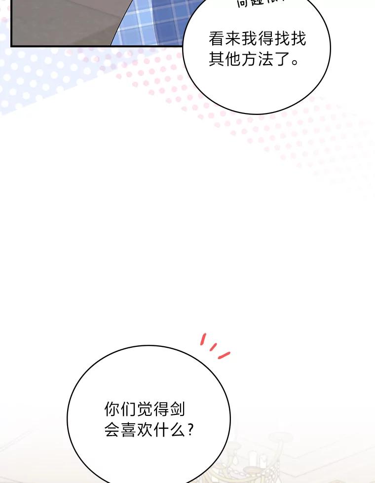 《找到我爸的儿子》21.郁闷的屠龙剑 第68页