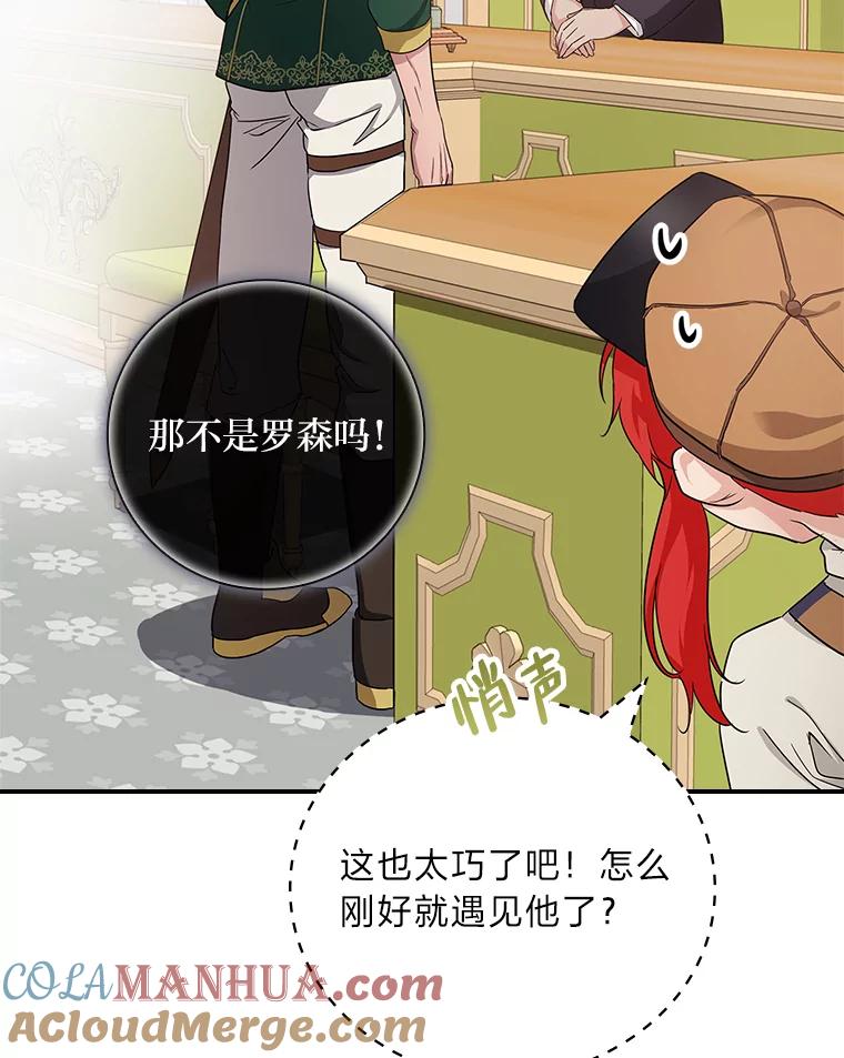 《找到我爸的儿子》22.偶遇桑西 第45页
