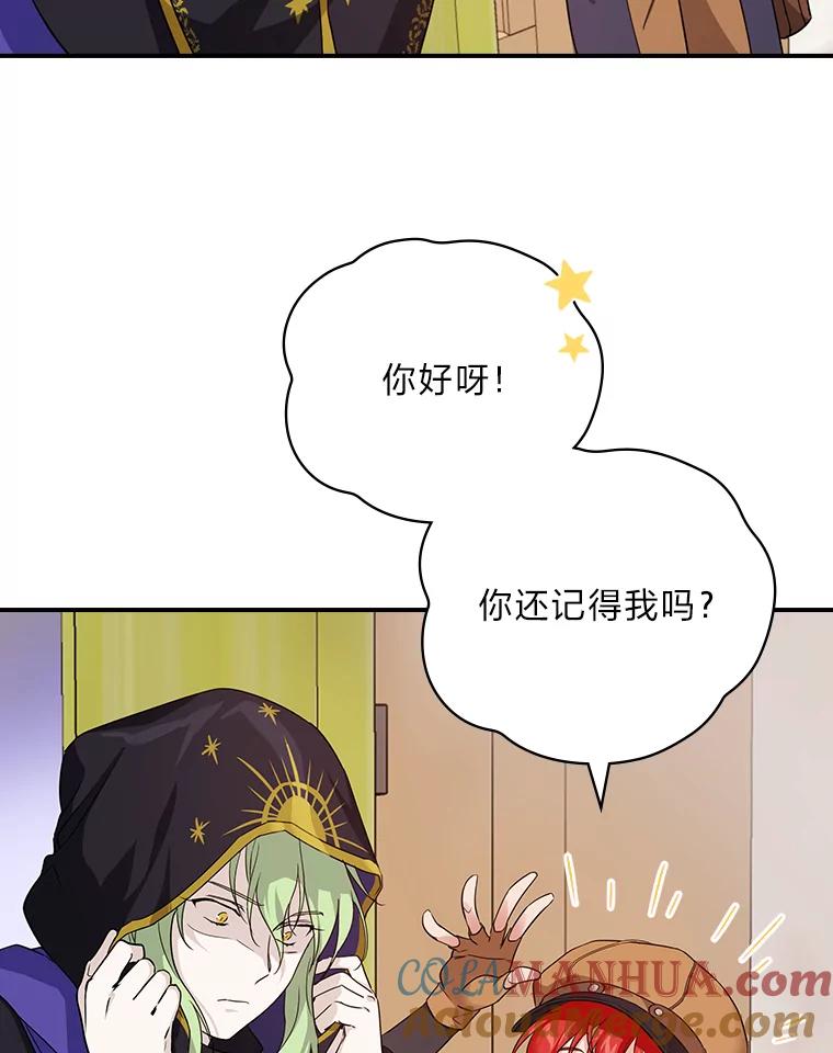 《找到我爸的儿子》22.偶遇桑西 第65页