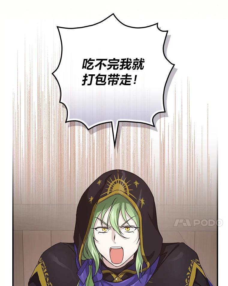 《找到我爸的儿子》22.偶遇桑西 第87页