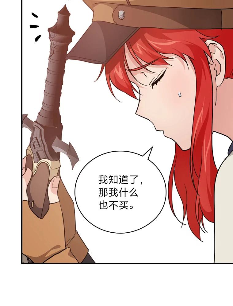 《找到我爸的儿子》22.偶遇桑西 第23页