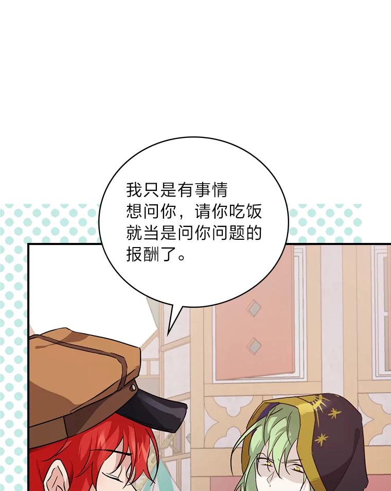 《找到我爸的儿子》22.偶遇桑西 第82页