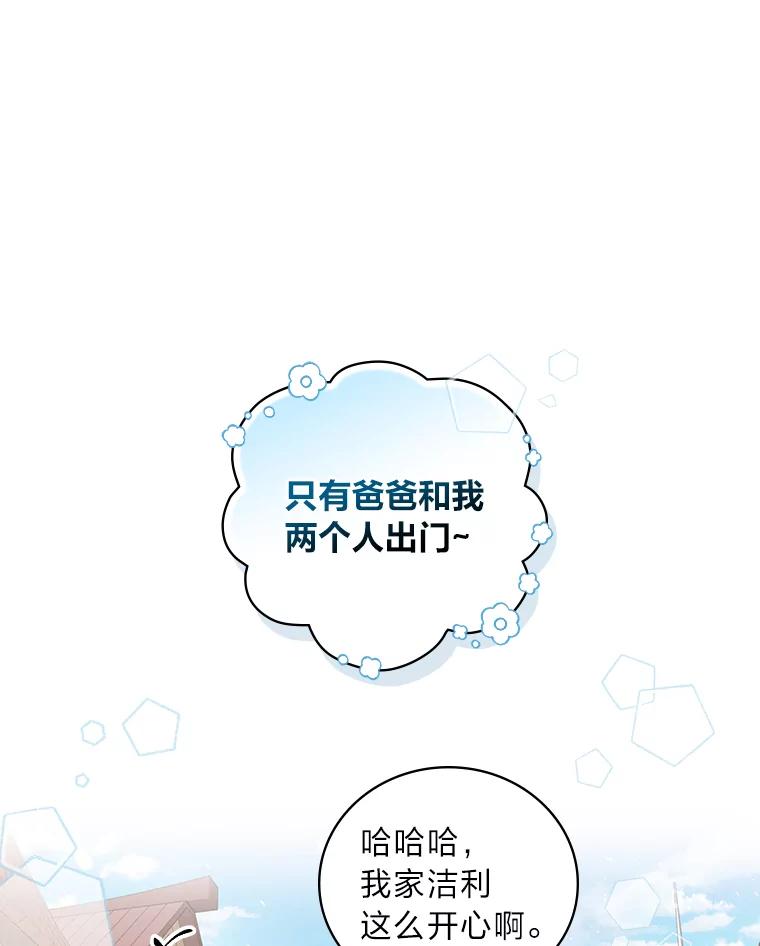 《找到我爸的儿子》22.偶遇桑西 第3页