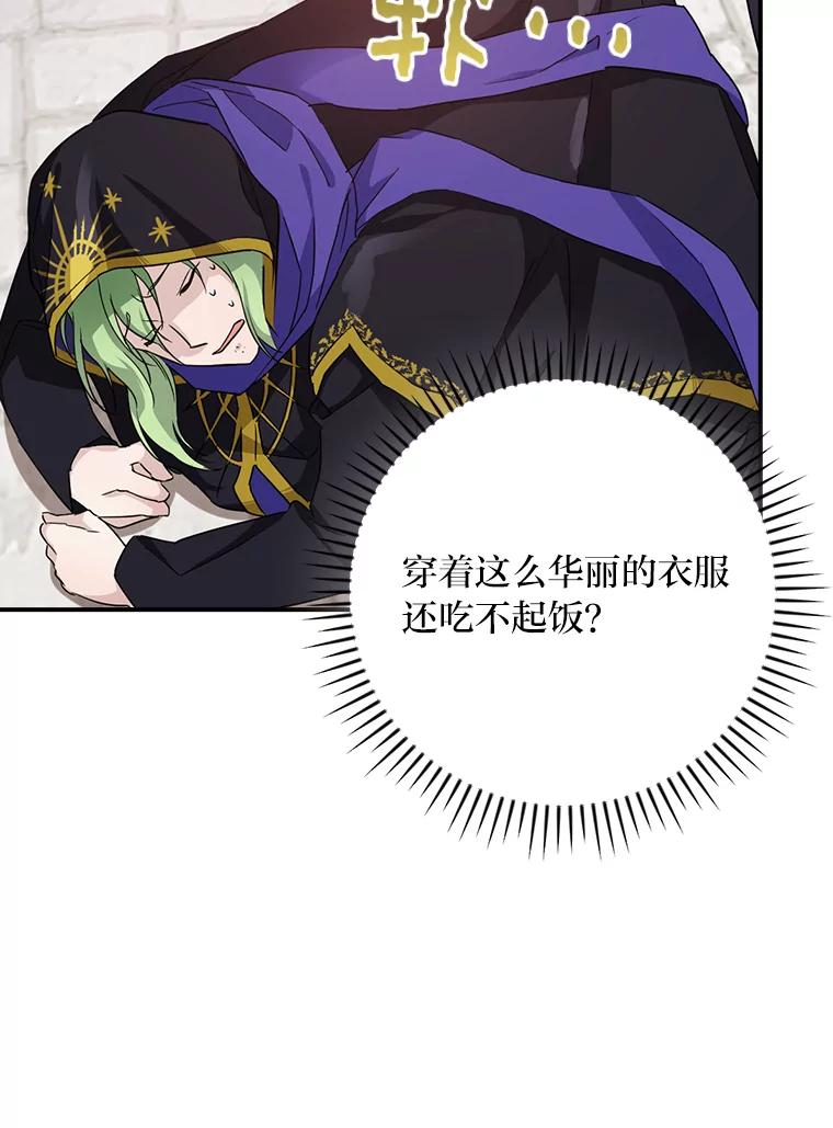 《找到我爸的儿子》22.偶遇桑西 第78页