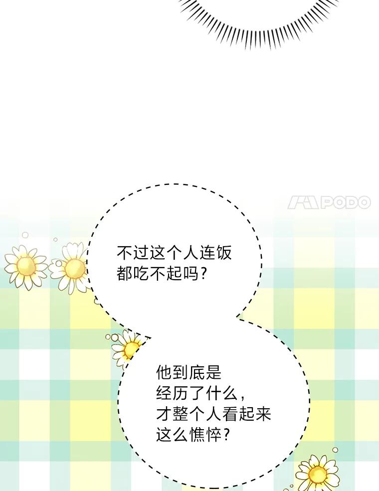 《找到我爸的儿子》22.偶遇桑西 第94页
