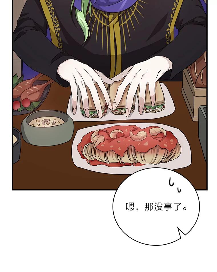 《找到我爸的儿子》22.偶遇桑西 第88页