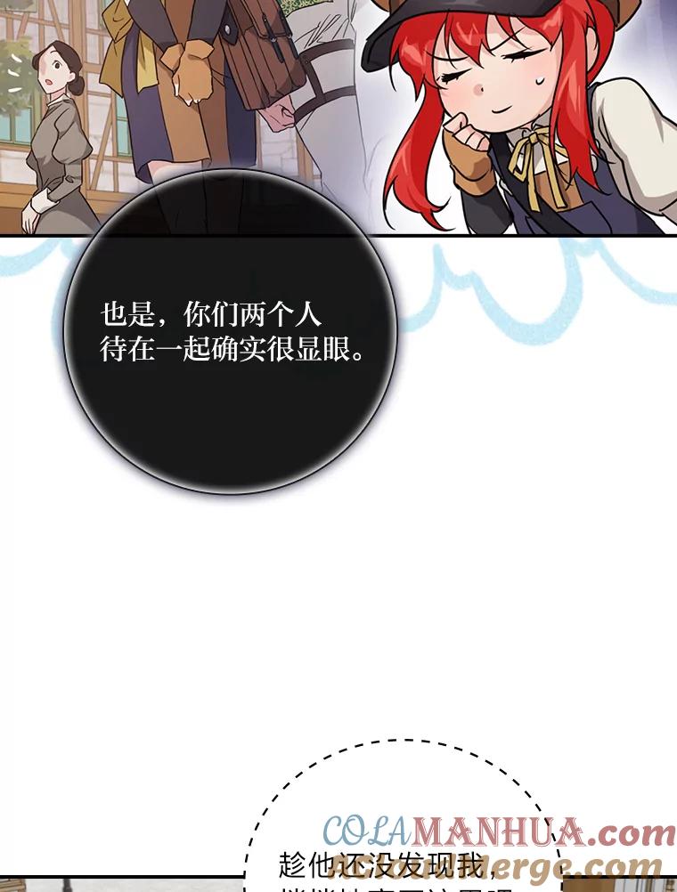 《找到我爸的儿子》22.偶遇桑西 第49页